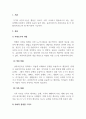 사회복지실천기술론_사정도구의 개념을 기술하고 사회적 관계망 그리드(Social Network Grid), 생활력 도표, 소시오그램(사회도)등의 사정도구 대한 이해 3페이지