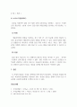 사회복지실천기술론_사정도구의 개념을 기술하고 사회적 관계망 그리드(Social Network Grid), 생활력 도표, 소시오그램(사회도)등의 사정도구 대한 이해 5페이지