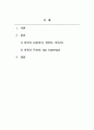 사회복지실천기술론_의식의 수준 (의식, 전의식, 무의식)과 성격의 구조(idegosuperego)에 대하여 설명하시오. 2페이지