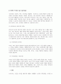 사회복지실천기술론_의식의 수준 (의식, 전의식, 무의식)과 성격의 구조(idegosuperego)에 대하여 설명하시오. 5페이지