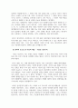 사회복지실천기술론_자선형 나눔과 권리형 나눔을 중심으로 4페이지