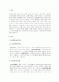 사회복지실천론_노인복지법에 의한 노인복지시설 유형을 설명하고, 사회복지사의 역할에 대해 기술하시오. 3페이지