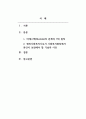 사회복지실천론_비에스텍(Biestek)의 관계의 7대 원칙을 설명하고, 선생님들이 예비사회복지사로서 사회복지현장에서 자신이 보완해야 할 기술과 이유에 대해 서술하시오. 2페이지