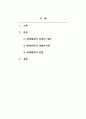 사회복지실천론_사회복지실천 지식기반중 생태체계적 관점에 대해서 조사 후 이를 정리하시오. (1) 2페이지