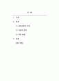 사회복지실천론_오베라는 남자 책을 읽거나 영화를 보고 주인공 오베가 자살을 하려는 시점에서 사회복지사가 개입한다면 심리사회모델의 심리사회적 사정단계에서 다루어야 하는 내용을 작성해 사정하고 사정의 중요성에 대해 학습자 자신의 의견을 작성하십시오. 2페이지
