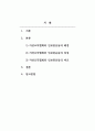 사회복지실천론_자선조직협회와 인보관운동의 설립배경 및 특성에 대하여 비교 설명하시오. 2페이지