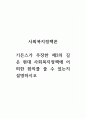 사회복지정책론_기든스가 주장한 제3의 길은 현대 사회복지정책에 어떠한 함의를 줄 수 있는지 설명하시오 1페이지