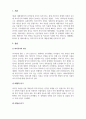 사회복지정책론_복지국가의 위기와 재편(1970년대 이후)에 대하여 논하시오. 3페이지