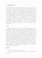 사회복지정책론_복지국가의 위기와 재편(1970년대 이후)에 대하여 논하시오. 5페이지