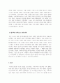 사회복지정책론_본인이 생각하기에 현재 필요한 사회복지정책은 무엇인가. 4페이지