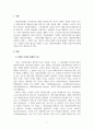 사회복지정책론_사회복지정책의 가치 중 기본적 가치와 상대적 가치에 대해 설명하고 한 가지를 선택하여 사회복지정책의 사례와 본인의 생각을 서술하시오. (2) 3페이지