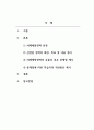 사회복지정책론_시행되고 있는 정책 중 수혜자에게 유익하고 지속발전 가능한 정책을 한가지 선정하여 정책의 배경, 목표 및 내용을 정리하고 그 정책에 대한 효율성, 혹은 현장에서 실행되고 있는 사례와 문제점 및 개선방안을 제시하시오. 2페이지