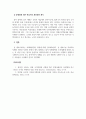 사회복지정책론_시행되고 있는 정책 중 수혜자에게 유익하고 지속발전 가능한 정책을 한가지 선정하여 정책의 배경, 목표 및 내용을 정리하고 그 정책에 대한 효율성, 혹은 현장에서 실행되고 있는 사례와 문제점 및 개선방안을 제시하시오. 5페이지