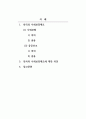사회복지정책론_우리나라 공공부조 및 사회보험에 대하여 간단히 설명하고 이러한 제도들에 대한 본인의 의견을 서술하시오. 2페이지