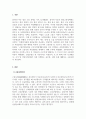 사회복지정책론_우리나라 사회보장 제도 중 하나 선택하여 제도 소개 및 현황 분석하기 3페이지