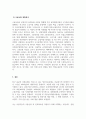 사회복지정책론_우리나라 사회보장 제도 중 하나 선택하여 제도 소개 및 현황 분석하기 4페이지