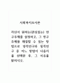 사회복지조사론[2분반]_자신이 원하는(관심있는) 연구주제를 설정하고, 그 연구주제를 해결할 수 있는 방법으로 양적연구와 질적연구 중 어느 방법이 나을지를 선택한 후, 그 이유를 밝히시오. 1페이지