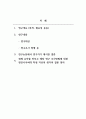 사회복지조사론_등재된 보고서를 중심으로 자신이 관심 있는 분야의 보고서를 한 개 선택하여 맘에 드는 자료 1개를 골라 아래 목차에 맞게 재구성해 보시면 됩니다. (한국여성정책연구원 - 코로나 19 이후 돌봄 정책 연구) 2페이지