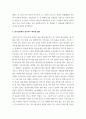 사회복지조사론_등재된 보고서를 중심으로 자신이 관심 있는 분야의 보고서를 한 개 선택하여 맘에 드는 자료 1개를 골라 아래 목차에 맞게 재구성해 보시면 됩니다. (한국여성정책연구원 - 코로나 19 이후 돌봄 정책 연구) 5페이지