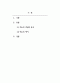 사회복지조사론_척도에 대한 개념을 설명하되, 국내 프로야구팀에 대한 선호도를 가지고 기술하여 보시오. 2페이지