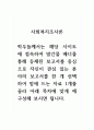 사회복지조사론_학우들께서는 해당 사이트에 접속하여 발간물 배너를 통해 등재된 보고서를 중심으로 자신이 관심 있는 분야의 보고서를 한 개 선택하여 맘에 드는 자료 1개를 골라 아래 목차에 맞게 재구성해 보시면 됩니다. 1페이지