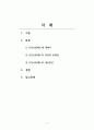 사회복지학_건강보험제도에 대해서 분석하고, 건강보험제도의 장점과 문제점을 기반으로 이에 대한 대안에 관한 내 주장과 생각을 서술하시오. 2페이지