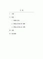 사회복지학_치매노인서비스의 현황과 과제 2페이지