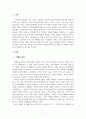 사회복지학_치매노인서비스의 현황과 과제 3페이지