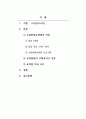 사회복지학_현재실습하고있는 기관에서의 사례관리에 대해서 작성하시오. (소담한방요양원의 요양원실습 사례) 2페이지