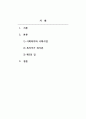 사회복지학개론_Q1. 사회복지와 사회사업을 비교하여 서술하고 사회복지의 개념 변화를 설명하시오. Q2. 복지국가의 위기론의 등장배경과 신보수주의 재편전략은 무엇이며 제3의 길에 대해 서술하시오. 2페이지