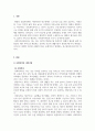 사회복지학개론_Q1. 사회복지와 사회사업을 비교하여 서술하고 사회복지의 개념 변화를 설명하시오. Q2. 복지국가의 위기론의 등장배경과 신보수주의 재편전략은 무엇이며 제3의 길에 대해 서술하시오. 3페이지