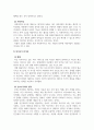 사회복지학개론_Q1. 사회복지와 사회사업을 비교하여 서술하고 사회복지의 개념 변화를 설명하시오. Q2. 복지국가의 위기론의 등장배경과 신보수주의 재편전략은 무엇이며 제3의 길에 대해 서술하시오. 4페이지