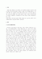 사회복지학개론_국민기초생활보장제도의 장점과 단점에 대하여 기술하시오. 3페이지