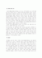 사회복지학개론_국민기초생활보장제도의 장점과 단점에 대하여 기술하시오. 4페이지