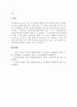 사회복지학개론_국민기초생활보장제도의 장점과 단점에 대하여 기술하시오. 5페이지