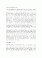 사회복지학개론_내가 생각하는 사회복지란 (2) 4페이지