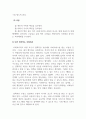 사회복지학개론_내가 생각하는 사회복지란 4페이지