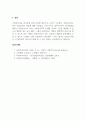 사회복지학개론_내가 생각하는 사회복지란 5페이지