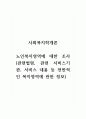 사회복지학개론_노인복지영역에 대한 조사(관련법령, 관련 서비스기관, 서비스 내용 등 전반적인 복지영역에 관한 정보) 1페이지