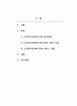 사회복지학개론_노인복지영역에 대한 조사(관련법령, 관련 서비스기관, 서비스 내용 등 전반적인 복지영역에 관한 정보) 2페이지