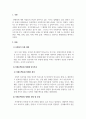 사회복지학개론_사회복지 문제를 소재로 한 영화를 관람한 후 영화 속 사회복지 문제(예 치매, 장애, 입양, 학대, 비행 등)를 구체적으로 정의하고 해결방안을 제시하시오. 영화 (증인) 3페이지