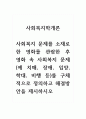 사회복지학개론_사회복지 문제를 소재로 한 영화를 관람한 후 영화 속 사회복지 문제(예 치매, 장애, 입양, 학대, 비행 등)를 구체적으로 정의하고 해결방안을 제시하시오 1페이지