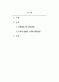 사회복지학개론_사회복지사의 윤리강령에 대하여 설명하고 윤리적 딜레마에 해당하는 사례를 제시하여 자신이 생각하는 대처방안을 서술하시오. (1) 2페이지
