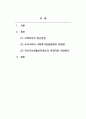 사회복지학개론_사회복지의 접근관점(제도적 관점과 잔여적 관점 차원)과 사회복지전달체계의 문제점을 중심으로 우리나라의 대표적인 공공부조제도인 국민기초생활보장제도에 대하여 바람직한 개선방안을제시하라. 2페이지