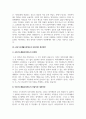 사회복지학개론_사회복지의 접근관점(제도적 관점과 잔여적 관점 차원)과 사회복지전달체계의 문제점을 중심으로 우리나라의 대표적인 공공부조제도인 국민기초생활보장제도에 대하여 바람직한 개선방안을제시하라. 5페이지