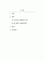 사회복지학개론_우리나라의 사회복지역사에 대해서 찾아보고 기술하시고, 현재 윤석열 정부에 들어와서 시행되고 있는 사회복지정책을 찾아보고 논하세요. 2페이지