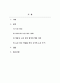 사회복지학개론_우리나라의 사회적 위험에 대한 사회복지제도는 적정한가 2페이지