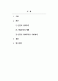 사회복지학개론_인간의 생애주기에 따른 사회복지의 필요성을 다양한 참고 문헌을 활용하여 분석하시오. 2페이지