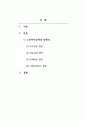 사회복지학개론_저출산 고령화시대 라는 한국사회의 사회문제에 대한 다양한 사회 복지적 노력이 이루어지고 있습니다. 이러한 사회문제의 해결방안으로 노인복지정책의 방향성에 대한 의견을 기술하시오. 2페이지