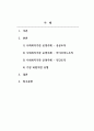 사회복지행정론_우리나라 사회복지기관 운영주체에서 공공조직, 하이브리드조직, 민간조직의 운영주체에 따른 3가지 유형의 사회복지조직의 사례와 주요 내용을 서술하고 가장 바람직한 유형은 무엇인지 제시하시오. 2페이지